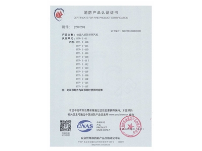 軸流式消防排煙風(fēng)機HTF-I-11